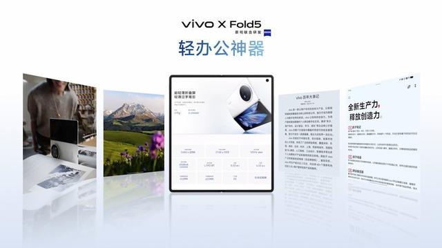 vivo X Fold5發(fā)布：能和蘋果生態(tài)互補的三防大折疊手機  第3張
