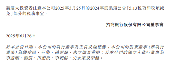 招商銀行：將于7月30日派發(fā)末期股息每股2元  第2張