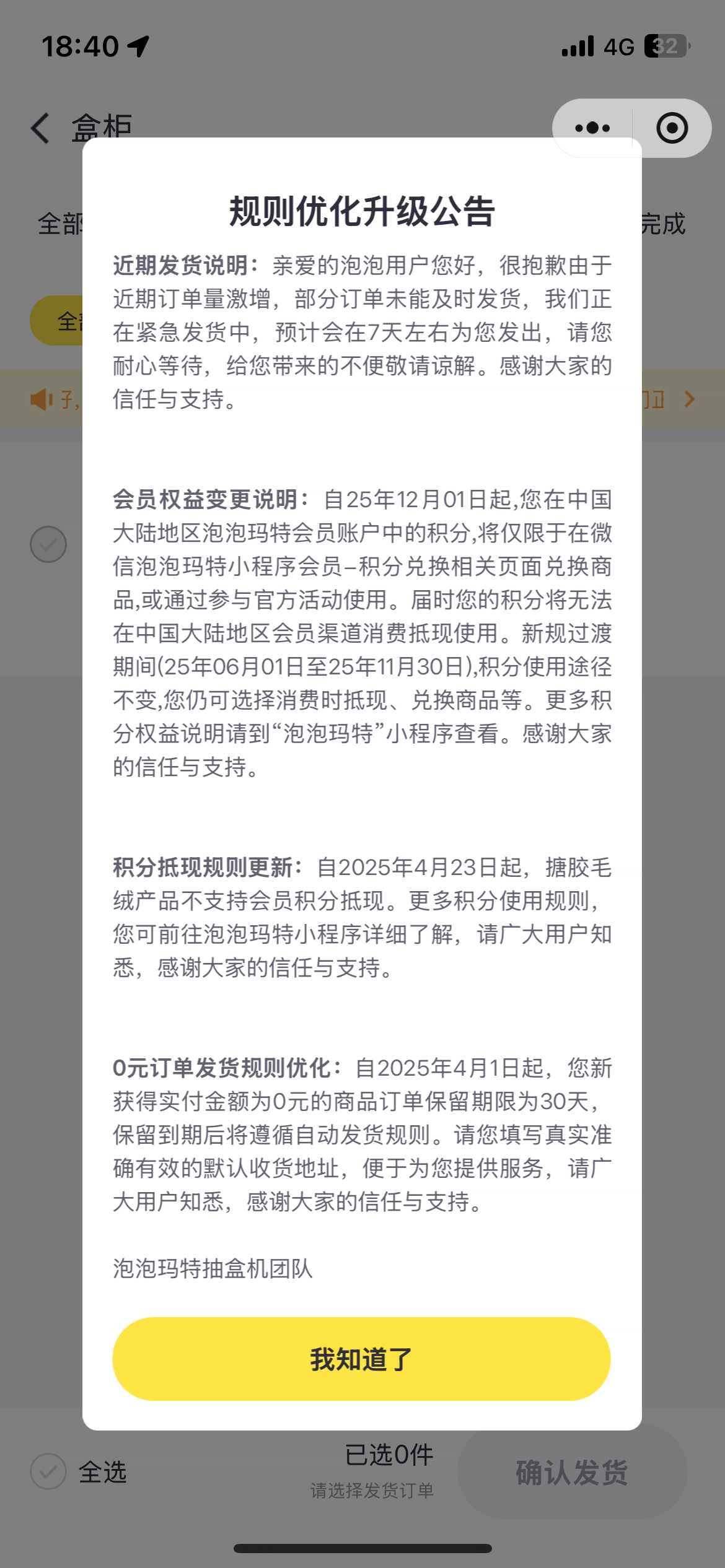 訂單激增致發(fā)貨延遲？泡泡瑪特公告致歉  第1張