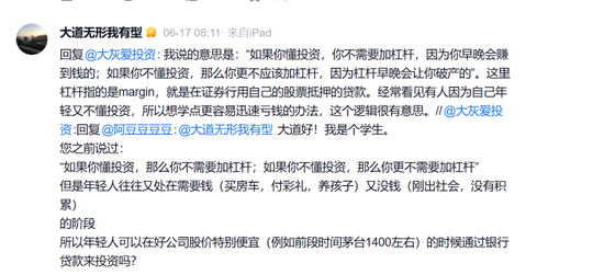 段永平再談茅臺(tái)：“大家在害怕什么？”  第2張